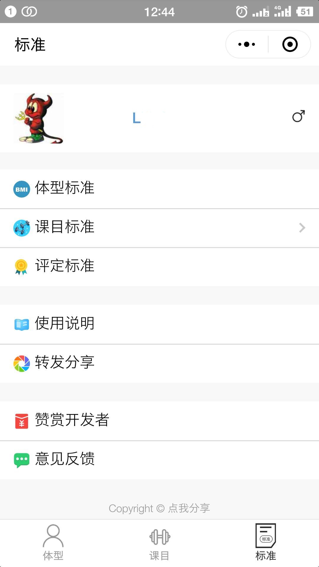 體育訓(xùn)練成績評(píng)定