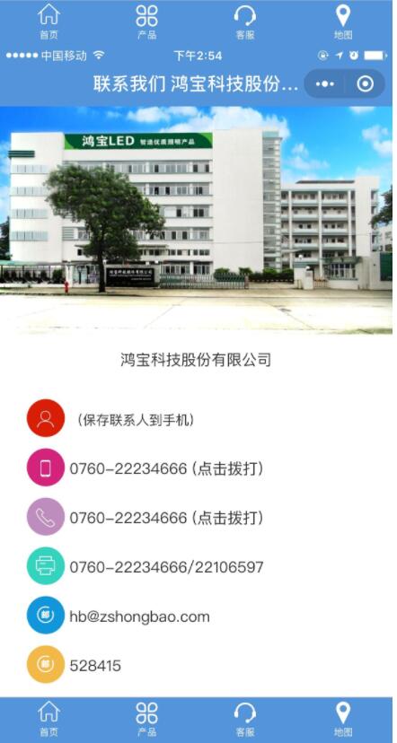 鴻寶股份