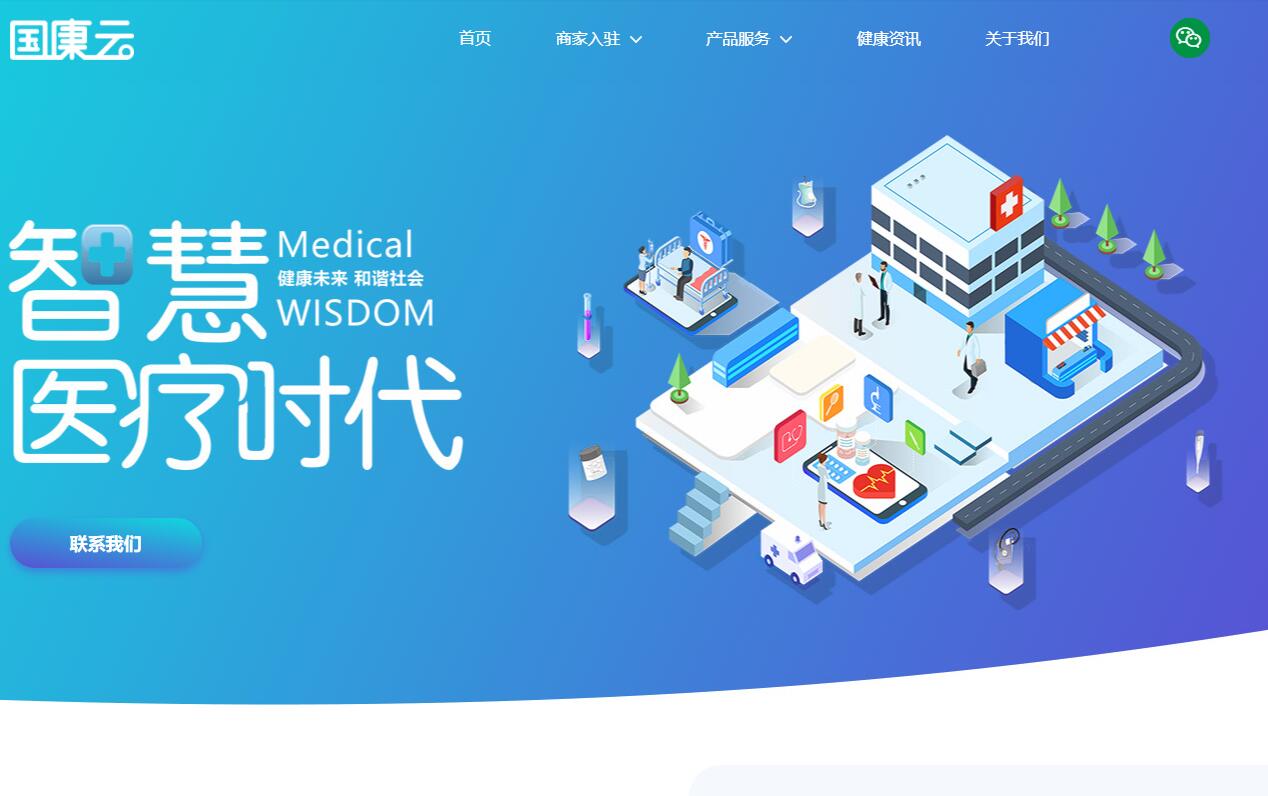 網上醫院|在線醫生app軟件 國康云國際醫療科技有限公司