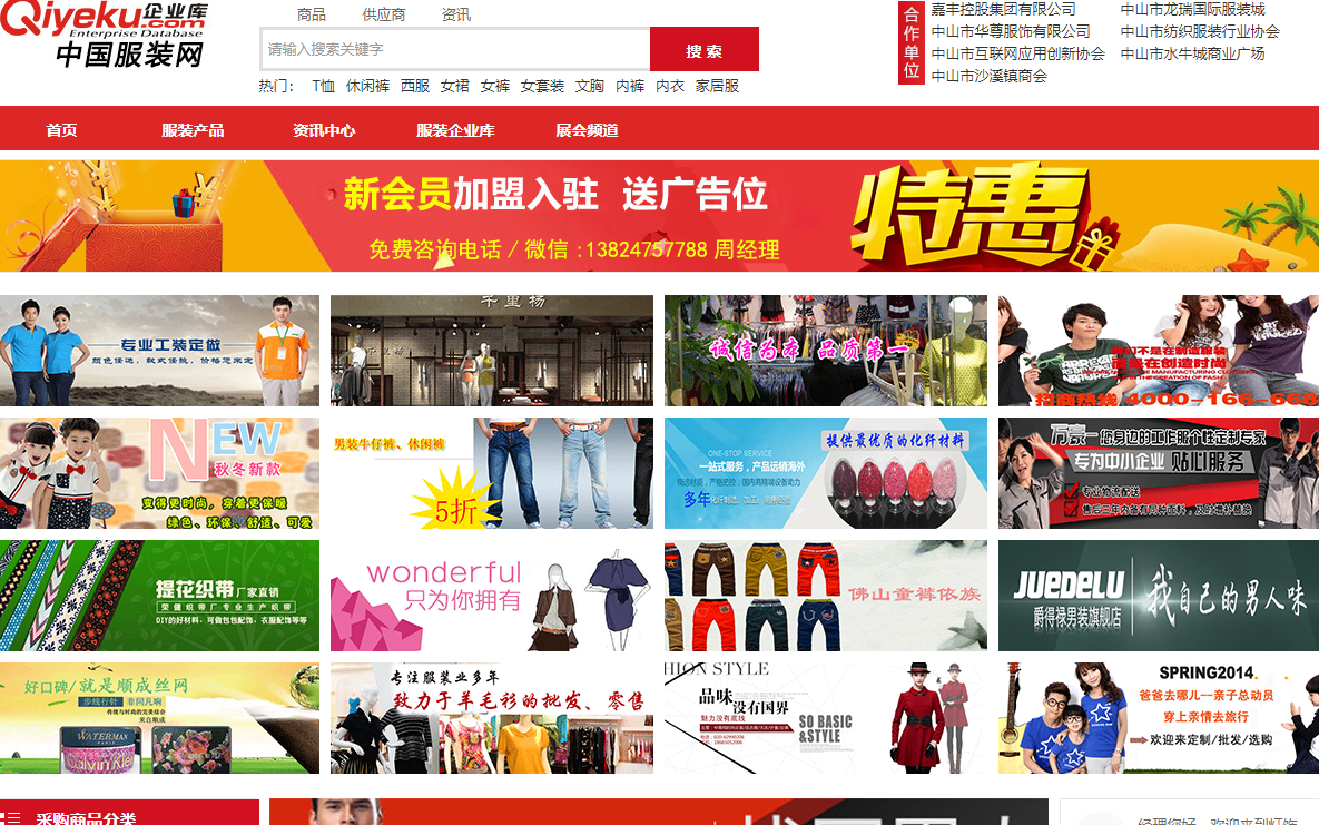 中國服裝網是服裝(衣服)行業門戶網站
