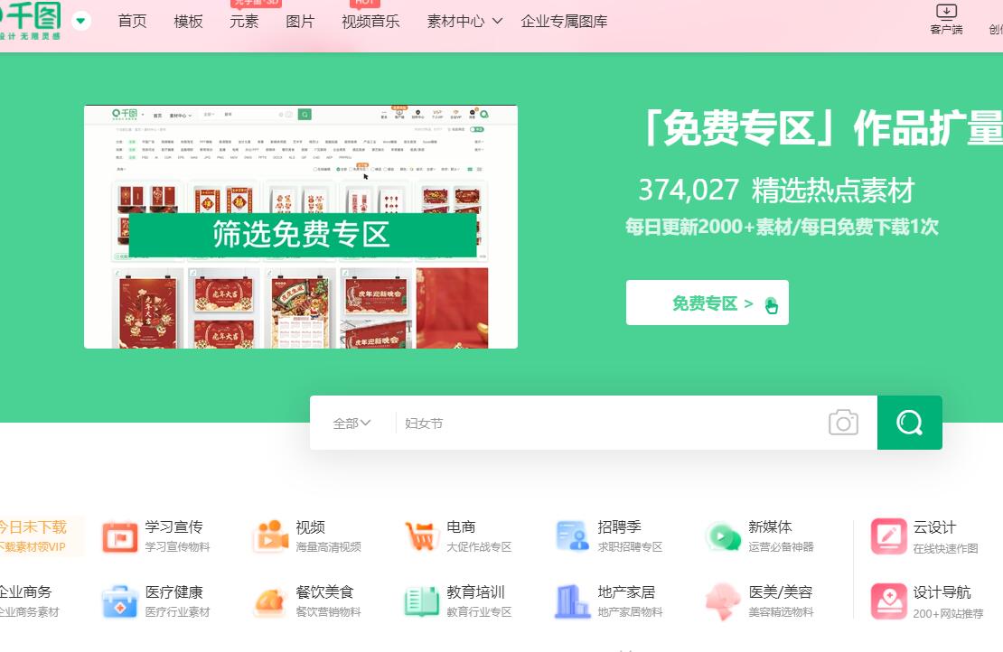 千圖網_專注免費設計素材下載的網站_免費設計圖片素材中國