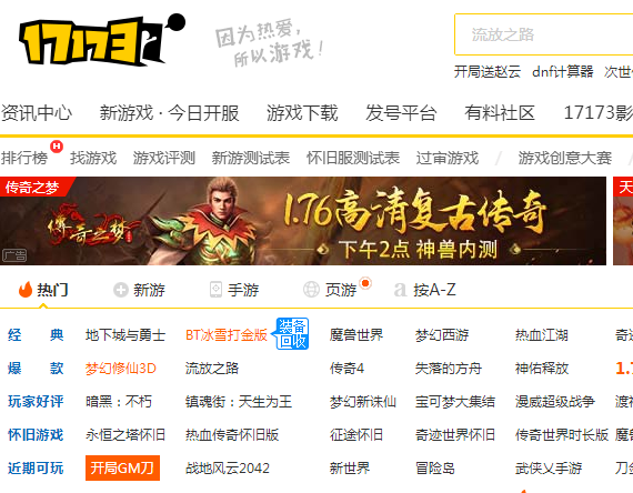 17173游戲網