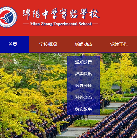 綿陽中學(xué)實驗學(xué)校