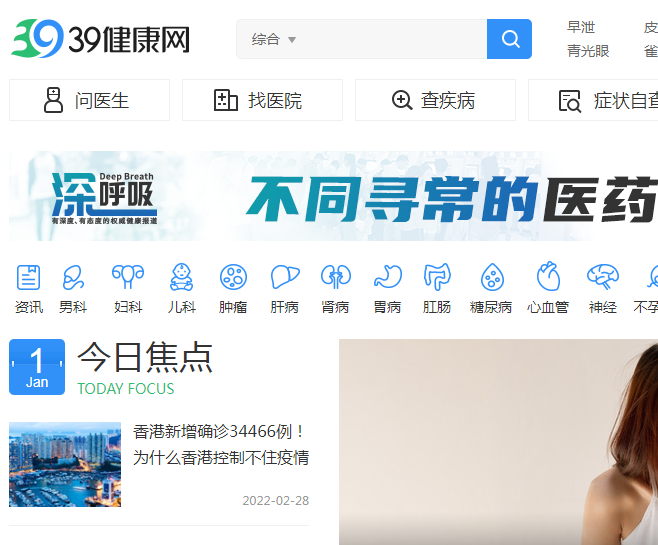 39健康網